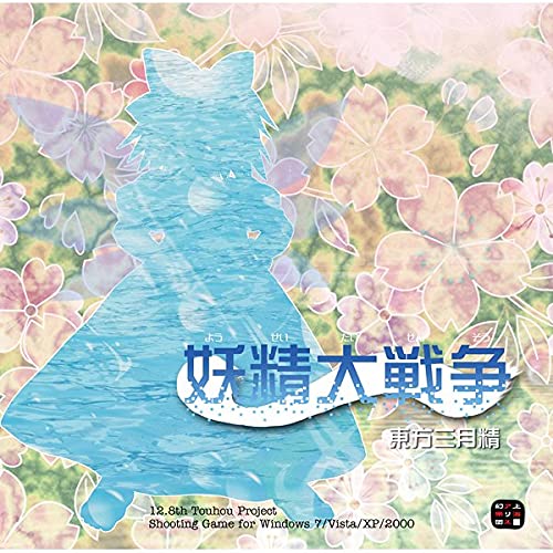 東方プロジェクト　まとめ売り　東方風神録　妖精大戦争など Touhou Fuujinroku ~ Mountain of Faith. on Steam